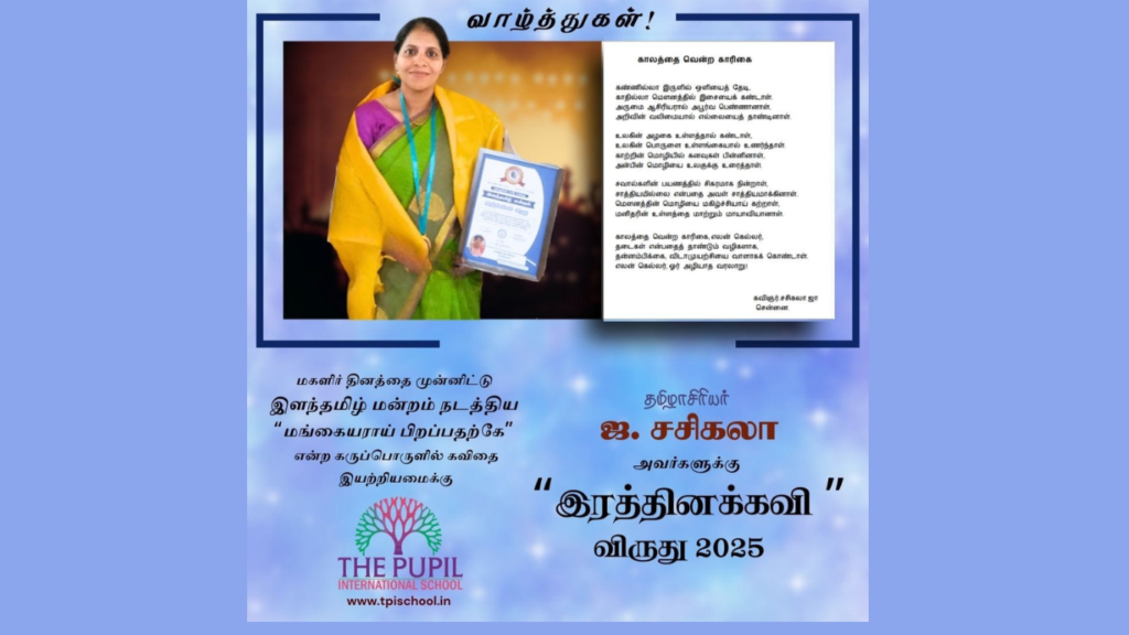 கவிப்பேரொளி பெருமை! ஜ. சசிகலா ஆசிரியருக்கு வாழ்த்துக்கள் at The Pupil International School